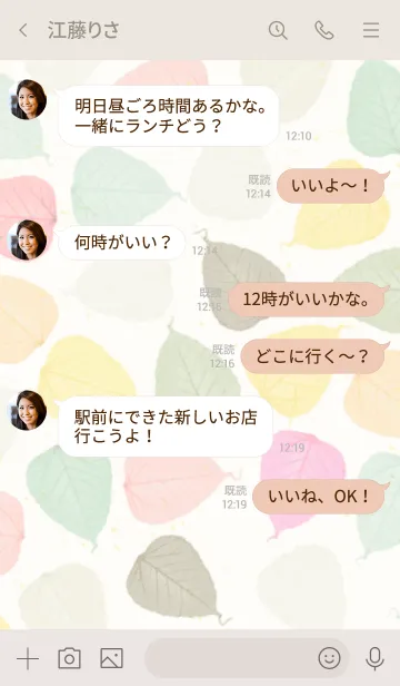 [LINE着せ替え] カラフル葉っぱスマイル20の画像4