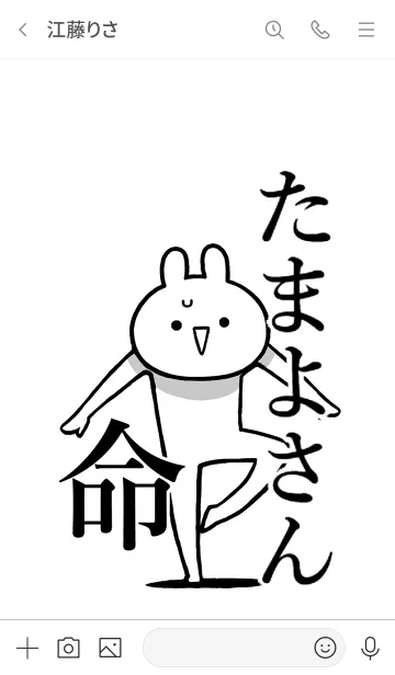 [LINE着せ替え] 【たまよさん】命！好き過ぎる名前着せかえの画像3