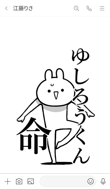 [LINE着せ替え] 【ゆしろうくん】命！好き名前着せかえの画像3