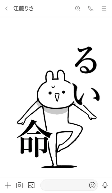 [LINE着せ替え] 【るい】命！好き過ぎる名前着せかえの画像3