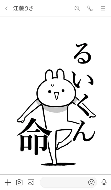 [LINE着せ替え] 【るいくん】命！好き過ぎる名前着せかえの画像3