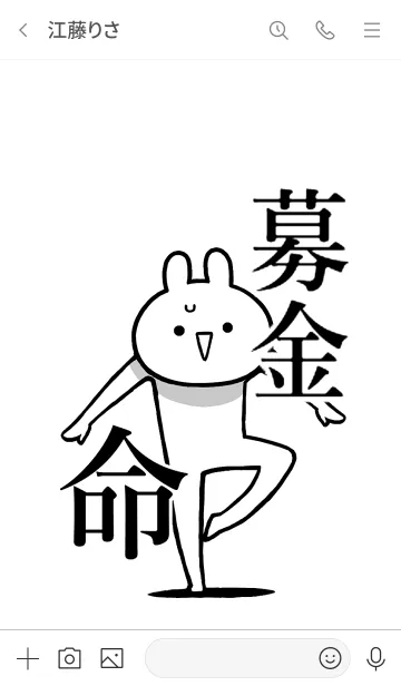 [LINE着せ替え] 【募金】命！好きすぎる名前着せかえの画像3