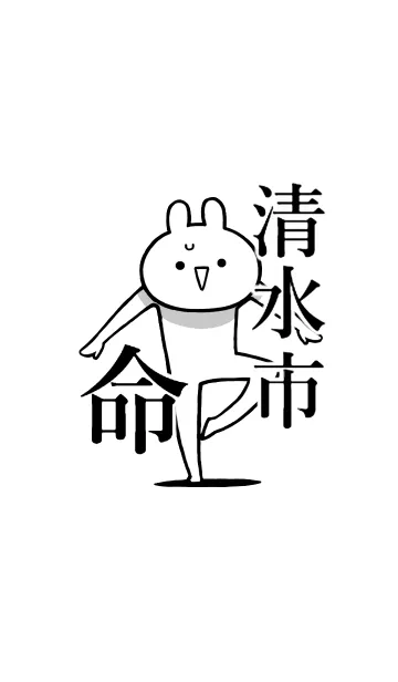 【清水市】命！好きすぎる名前着せかえの着せ替えメイン画像