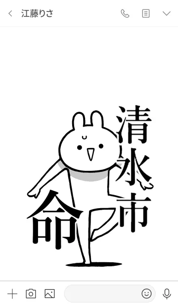 [LINE着せ替え] 【清水市】命！好きすぎる名前着せかえの画像3