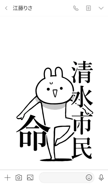 [LINE着せ替え] 【清水市民】命！好きすぎる名前着せかえの画像3