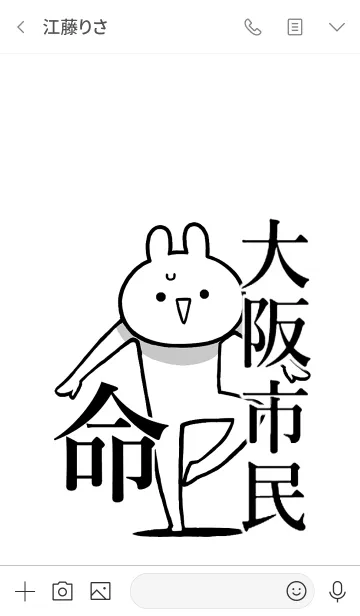 [LINE着せ替え] 【大阪市民】命！好きすぎる名前着せかえの画像3