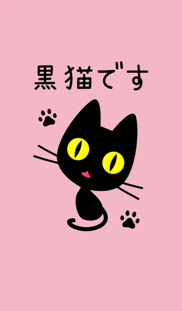 [LINE着せ替え] 黒猫です ピンクの画像1