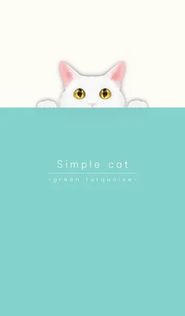 [LINE着せ替え] 白猫とシンプル グリーン ターコイズ.の画像1