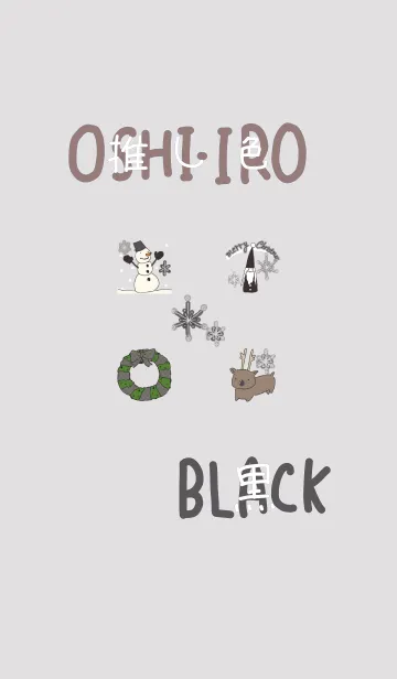 [LINE着せ替え] 推し色みつけた！黒の74の画像1