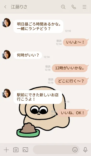 [LINE着せ替え] いぬぬぬぬの画像4