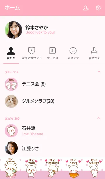 [LINE着せ替え] ❤️けい❤️のトークルームの画像2