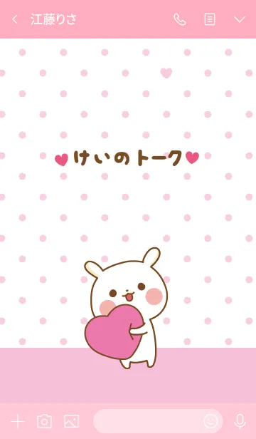 [LINE着せ替え] ❤️けい❤️のトークルームの画像3