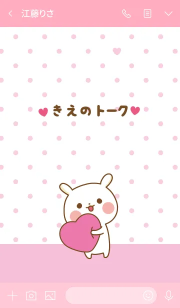 [LINE着せ替え] ❤️きえ❤️のトークルームの画像3