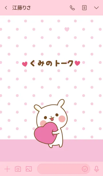 [LINE着せ替え] ❤️くみ❤️のトークルームの画像3