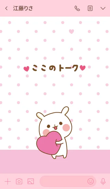 [LINE着せ替え] ❤️ここ❤️のトークルームの画像3