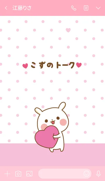 [LINE着せ替え] ❤️こず❤️のトークルームの画像3