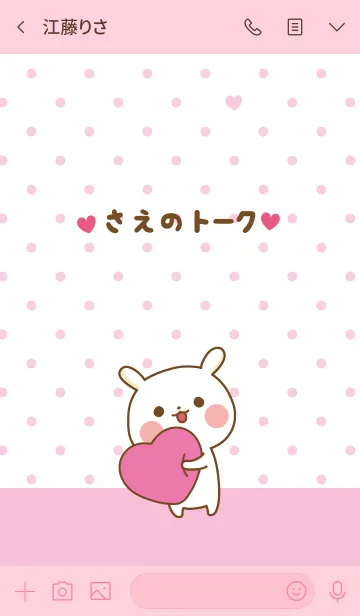 [LINE着せ替え] ❤️さえ❤️のトークルームの画像3