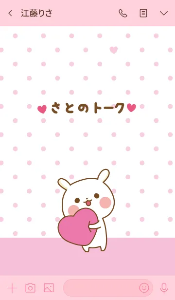 [LINE着せ替え] ❤️さと❤️のトークルームの画像3