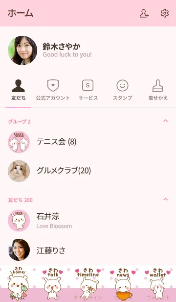 [LINE着せ替え] ❤️さわ❤️のトークルームの画像2