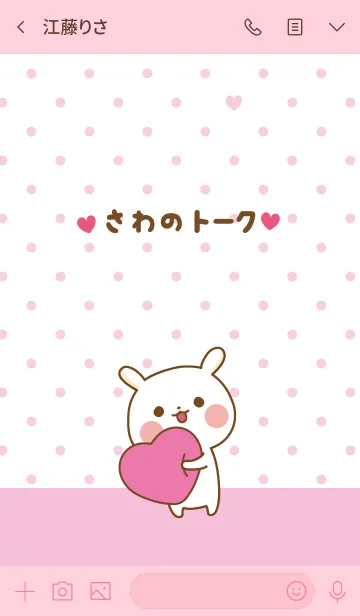 [LINE着せ替え] ❤️さわ❤️のトークルームの画像3