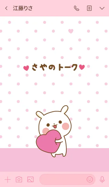 [LINE着せ替え] ❤️さや❤️のトークルームの画像3