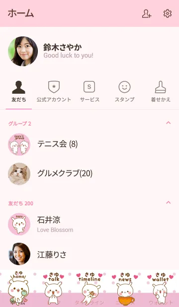 [LINE着せ替え] ❤️さゆ❤️のトークルームの画像2