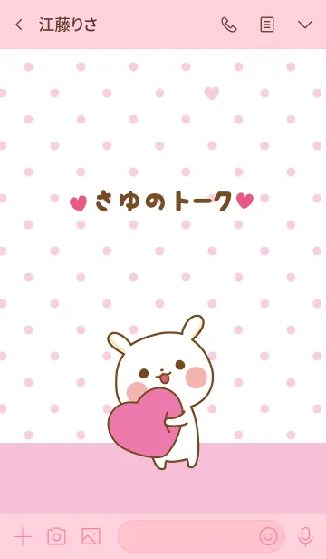 [LINE着せ替え] ❤️さゆ❤️のトークルームの画像3