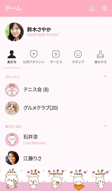 [LINE着せ替え] ❤️しず❤️のトークルームの画像2