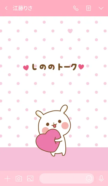 [LINE着せ替え] ❤️しの❤️のトークルームの画像3