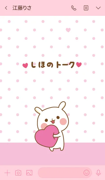 [LINE着せ替え] ❤️しほ❤️のトークルームの画像3