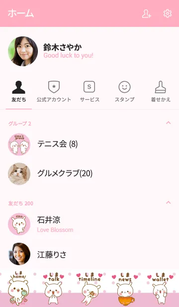 [LINE着せ替え] ❤️しま❤️のトークルームの画像2