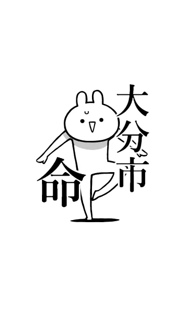 [LINE着せ替え] 【大分市】命！好きすぎる名前着せかえの画像1