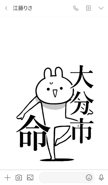 [LINE着せ替え] 【大分市】命！好きすぎる名前着せかえの画像3