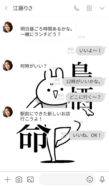 [LINE着せ替え] 【鳥栖】命！好きすぎる名前着せかえの画像4