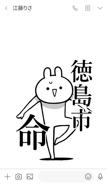 [LINE着せ替え] 【徳島市】命！好きすぎる名前着せかえの画像3