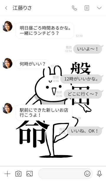 [LINE着せ替え] 【磐田】命！好きすぎる名前着せかえの画像4