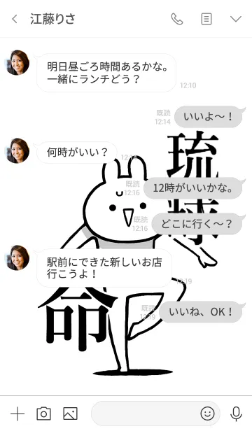 [LINE着せ替え] 【琉球】命！好きすぎる名前着せかえの画像4