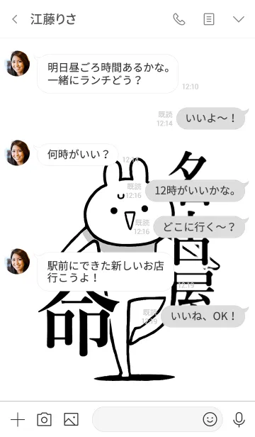 [LINE着せ替え] 【名古屋】命！好きすぎる名前着せかえの画像4