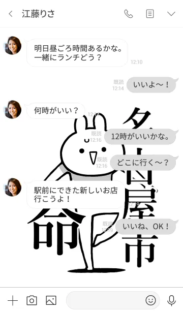 [LINE着せ替え] 【名古屋市】命！好きすぎる名前着せかえの画像4