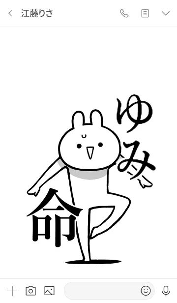 [LINE着せ替え] 【ゆみ】命！好きすぎる名前着せかえの画像3