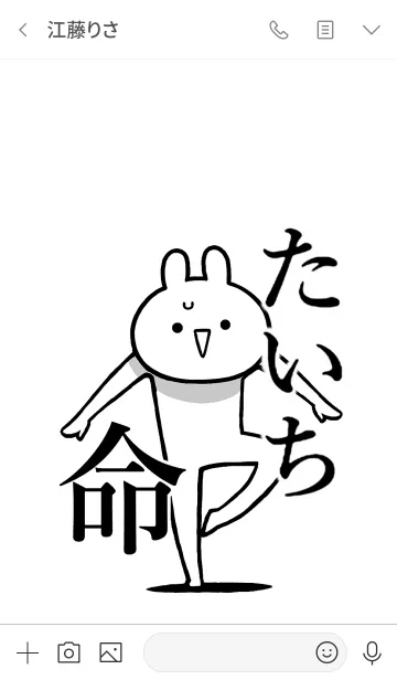 [LINE着せ替え] 【たいち】命！好きすぎる名前着せかえの画像3