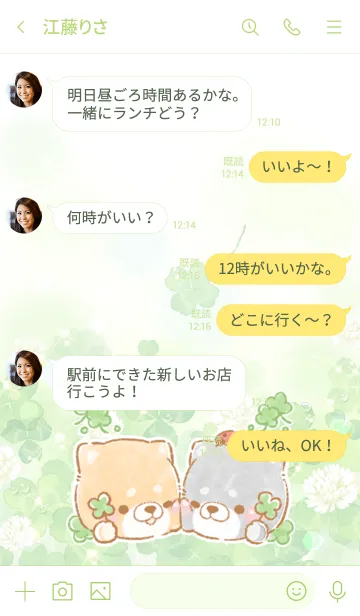 [LINE着せ替え] ❤いやしばいぬ❤クローバーの画像4