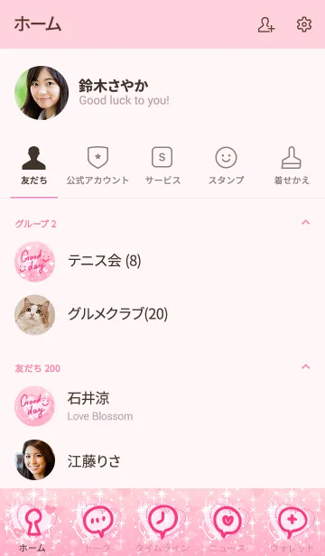 [LINE着せ替え] ハートたくさんキラキラスマイル29の画像2