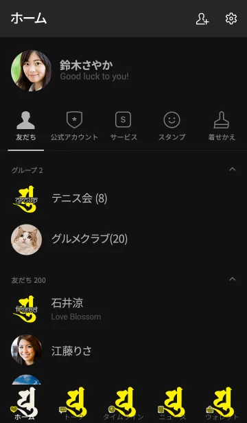 [LINE着せ替え] 守護梵字 [ユ] ブラックイエロー (0119の画像2