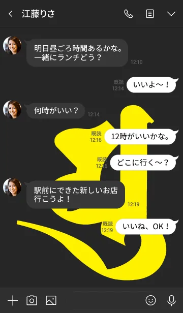 [LINE着せ替え] 守護梵字 [ユ] ブラックイエロー (0119の画像4