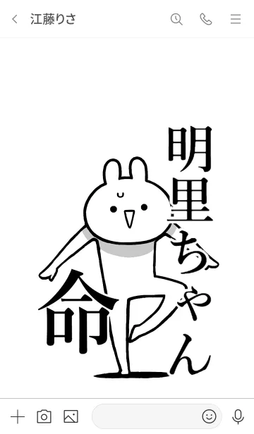 [LINE着せ替え] 【明里ちゃん】命！好きすぎる名前着せかえの画像3