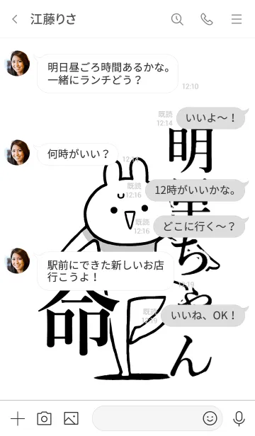 [LINE着せ替え] 【明里ちゃん】命！好きすぎる名前着せかえの画像4