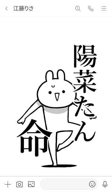 [LINE着せ替え] 【陽菜たん】命！好きすぎる名前着せかえの画像3