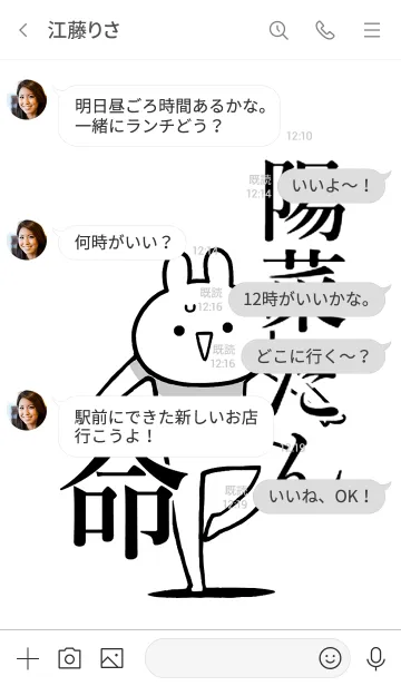 [LINE着せ替え] 【陽菜たん】命！好きすぎる名前着せかえの画像4