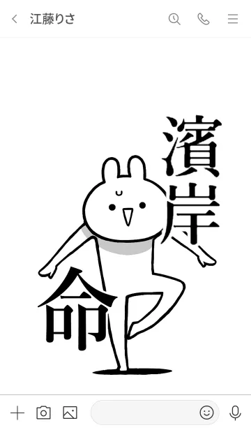 [LINE着せ替え] 【濱岸】命！好きすぎる名前着せかえの画像3